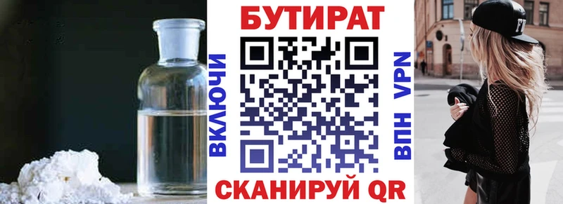 Бутират Butirat Нижний Новгород