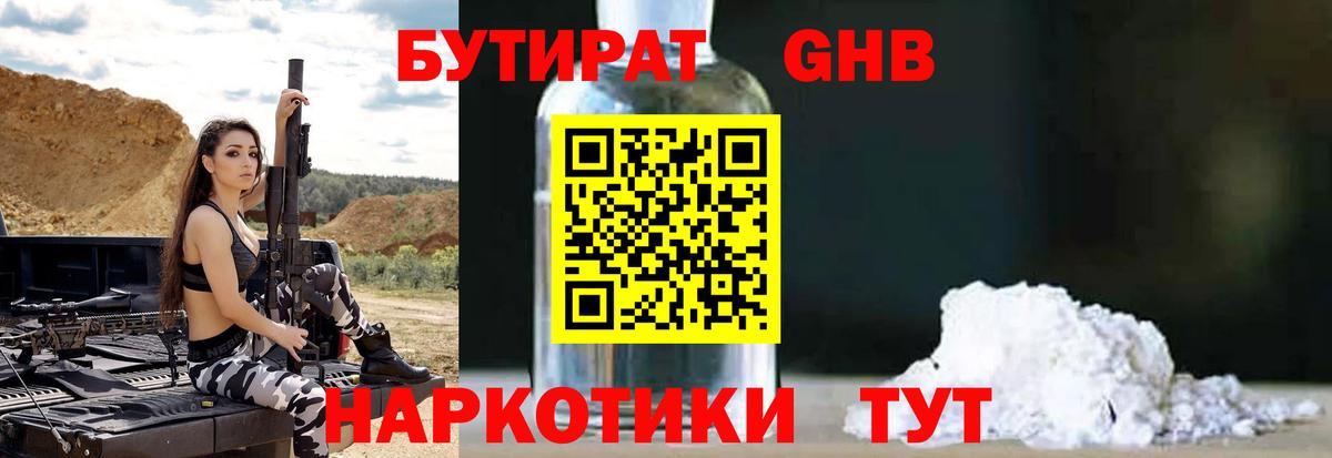 БУТИРАТ 1.4BDO  Вход с VPN  Нижний Новгород 