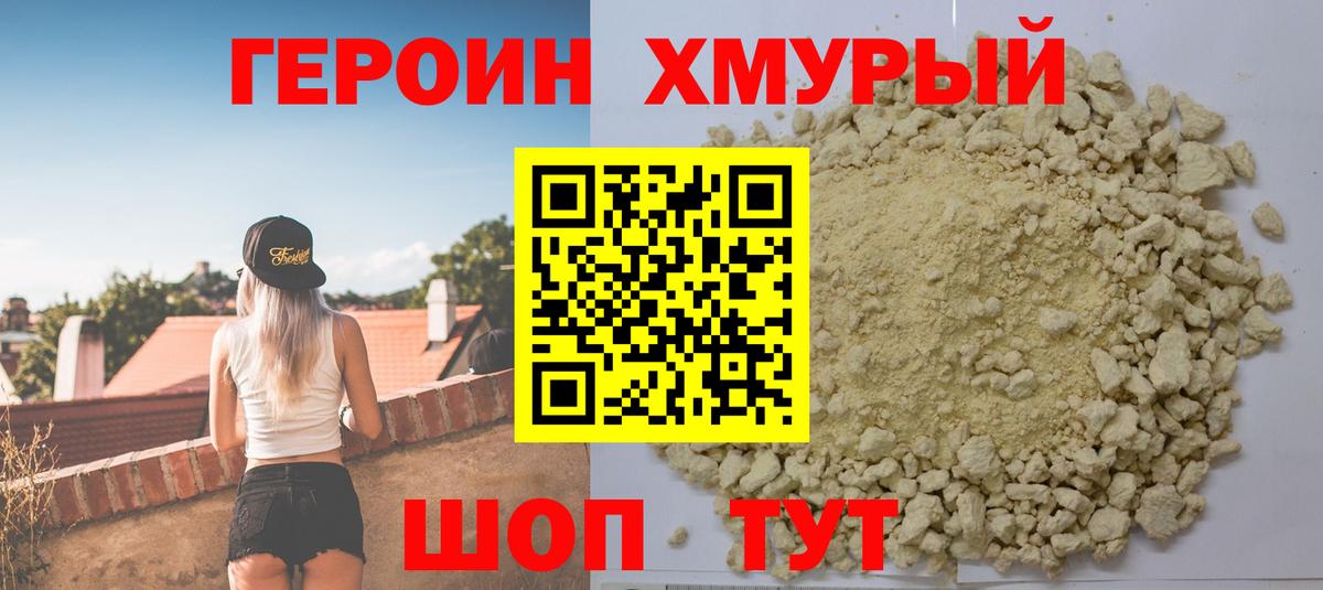 Героин белый  Вход с VPN  Нижний Новгород 
