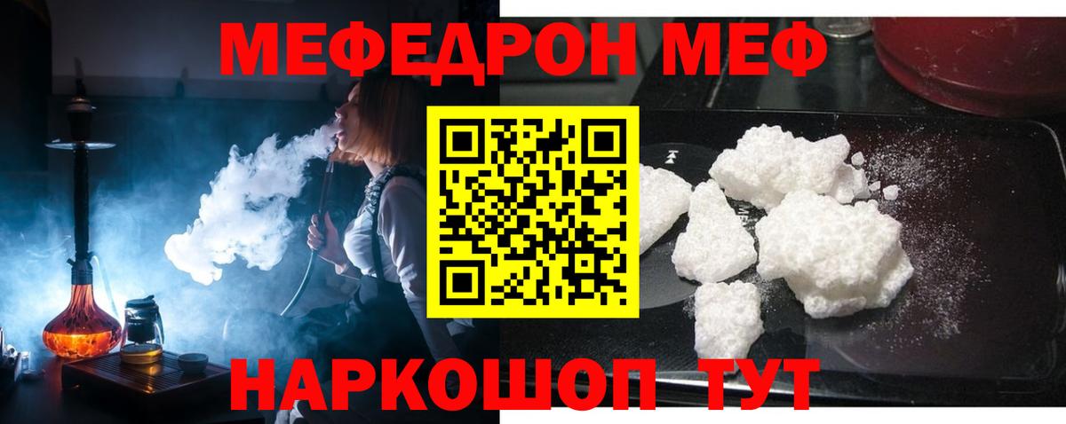 Меф мука  МЯУ-МЯУ  МЕФ  Вход с VPN  Нижний Новгород  МЕФ 4 MMC 